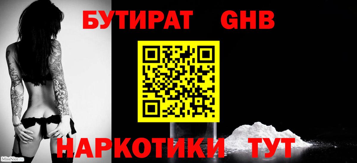 БУТИРАТ вода Новый Уренгой