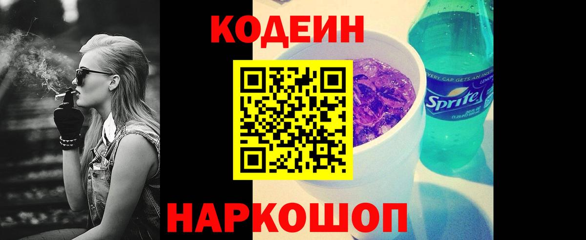 Новый Уренгой  Кодеин напиток Lean (лин)  Вход с VPN  Кодеиновый сироп Lean напиток Lean (лин) 